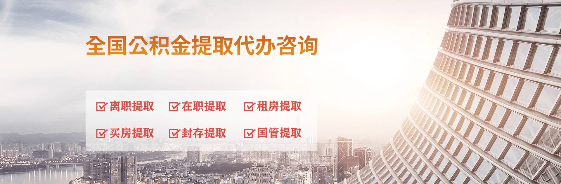 海南藏族自治州公积金代办跑腿-专注封存公积金离职提取代办,个人公积金取出咨询